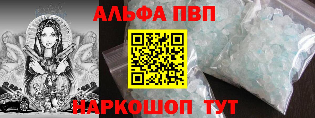 Качканар  Alpha-PVP VHQ  APVP  А ПВП кристаллы  Alpha PVP мука  Вход с VPN 