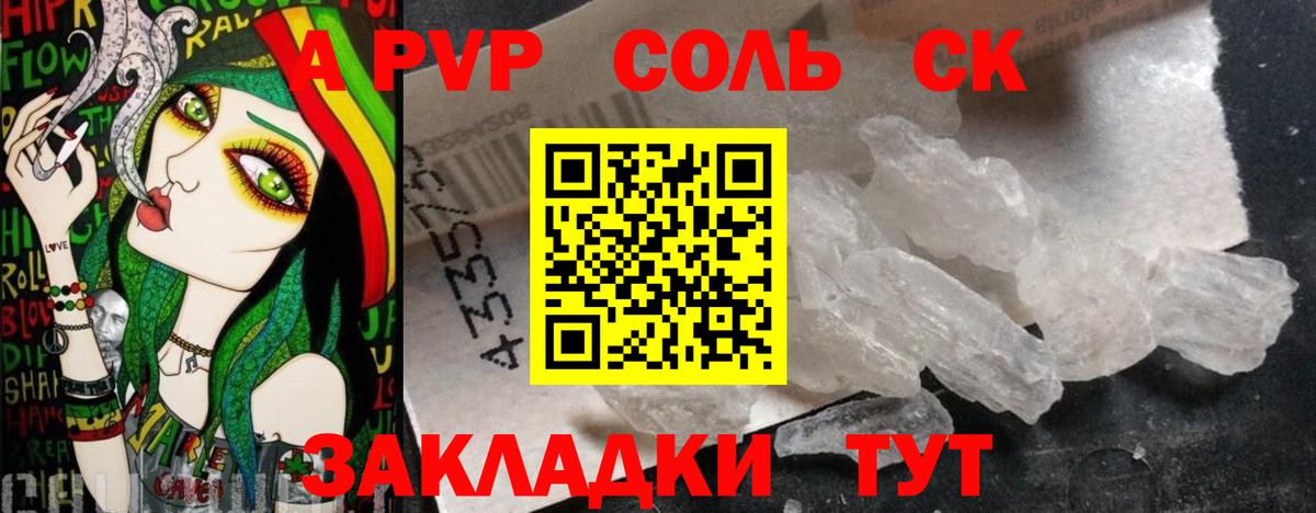 Alpha-PVP СК Качканар