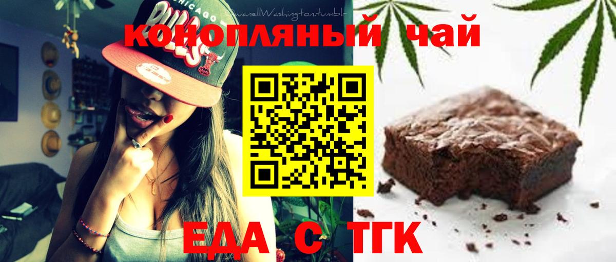 Еда ТГК конопля  Вход с VPN  Качканар 