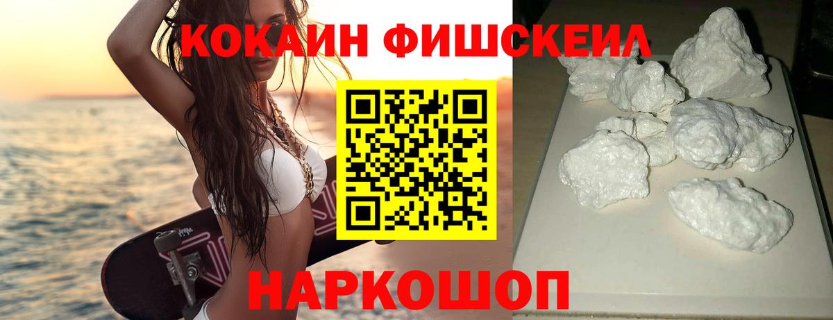 Cocaine Fish Scale  Вход с VPN  Качканар  Кокаин Перу 