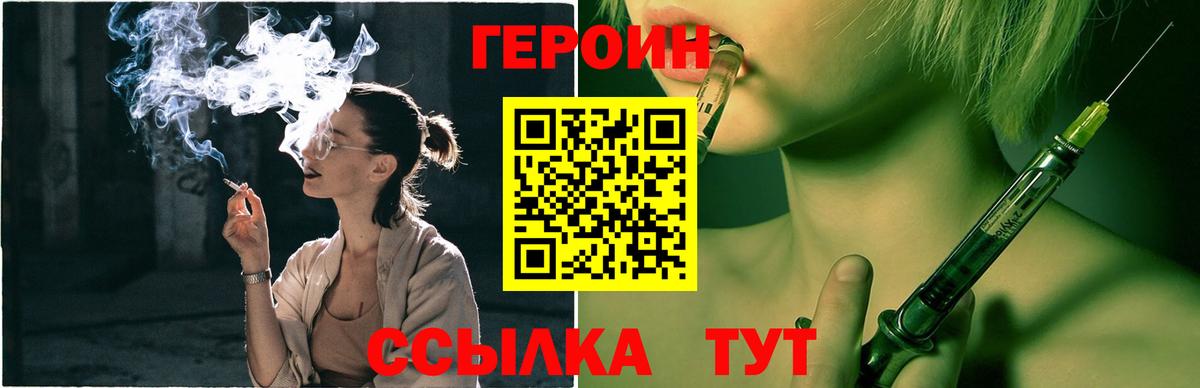 ГЕРОИН  Вход с VPN  Качканар  ГЕРОИН Heroin 