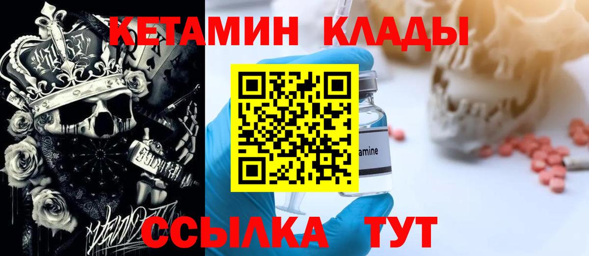 Качканар  КЕТАМИН ketamine  Вход с VPN  Кетамин VHQ 