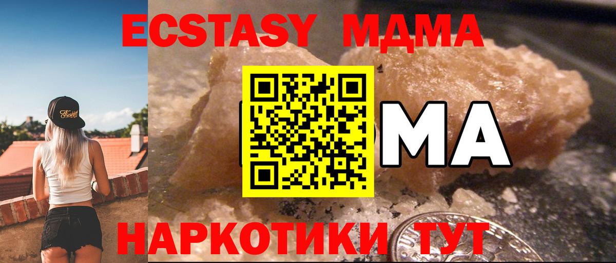 МДМА кристаллы Качканар