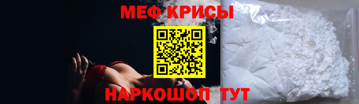 Качканар  МЕФ кристаллы  цена   Вход с VPN  МЕФ мяу мяу  Меф 
