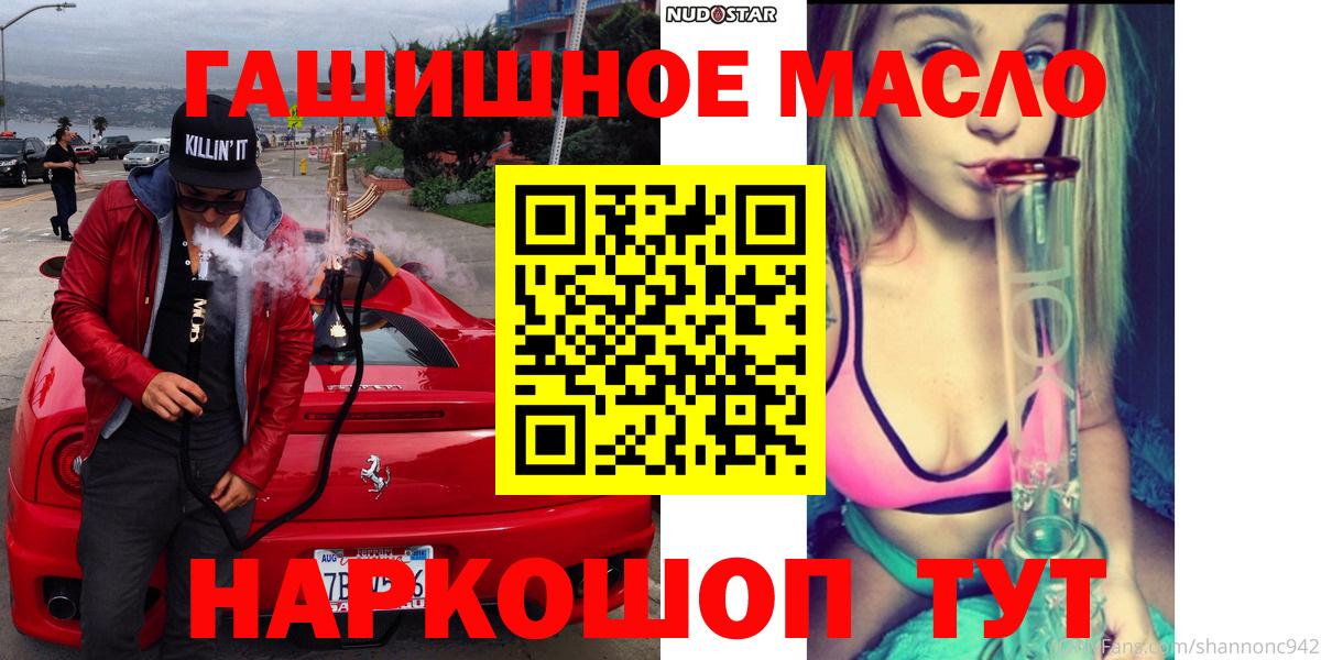 ТГК гашишное масло  Вход с VPN  Качканар 
